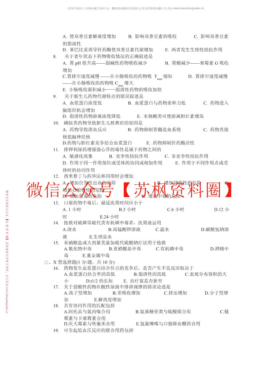 临床药学